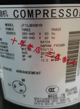 JT15JBVDKYR  JT25KAVDYR@Z全新原装正品大金变频中央空调压缩机