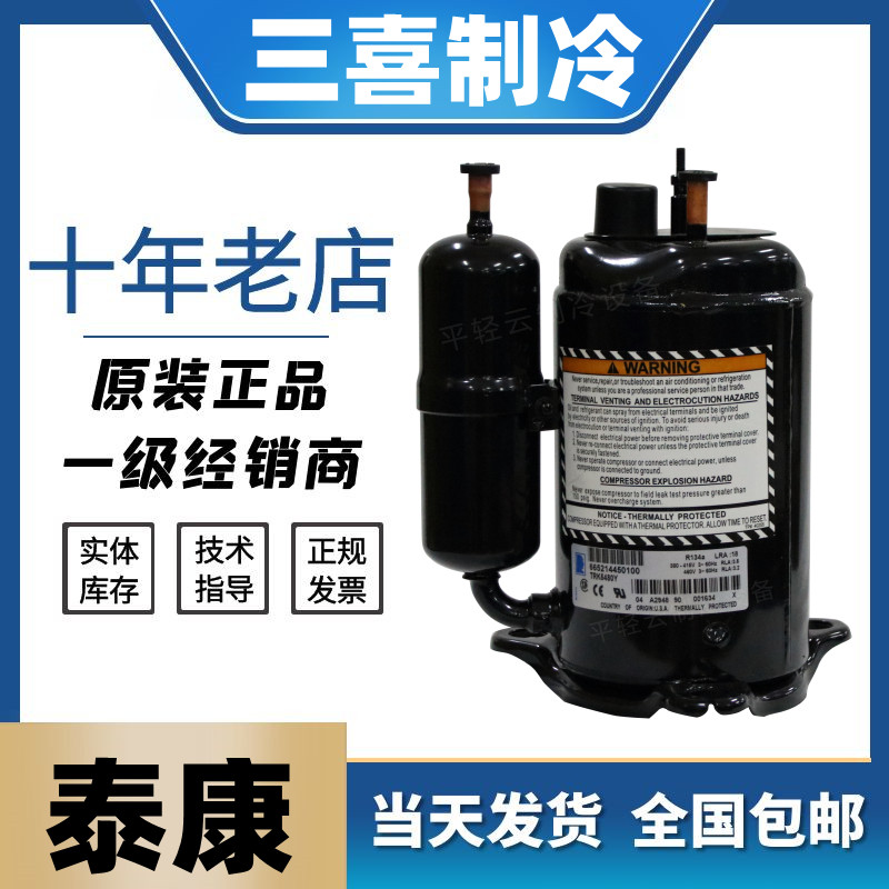 原装全新泰康进口设备压缩机