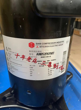 ANB52FKEMT ANB66FKEMT1 ANB52FKFMT全新三菱中央空调变频压缩机