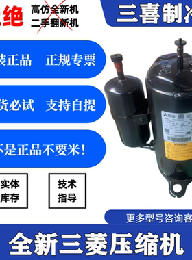 RB233GRDC全新原装1.5P三菱空气能热水器压缩机用 R134A