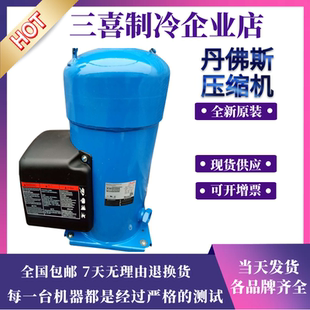 SH300A4ACA SH300B4ACC全新原装25匹开利中央空调丹佛斯压缩机410