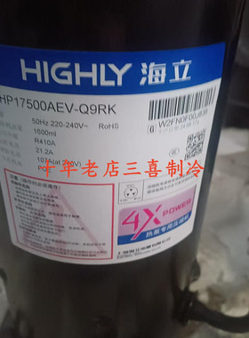 WHP17500AEV-Q9RK全新原装日立海立空调压缩机220V R410a