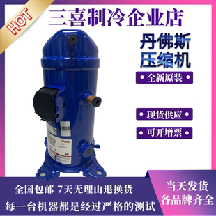 HLM072T4LC6 HLP072全新丹佛斯冷库涡旋压缩机 HCM094T4LC6