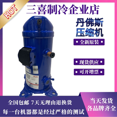 丹佛斯全新原装冷库涡旋压缩机