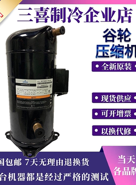 VRI108KS-TFP-522 VRI125KS-TFP-522全新空调 热泵谷轮压缩机