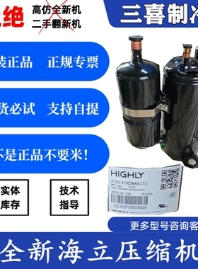 ATD141RDPA8JT ATD141ADPA8JTC全新原装海立变频空调制冷压缩机