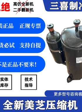 全新原装3HP匹美芝美的空调压缩机YH441X3CS-4MUC YH480X3CS-8MVC