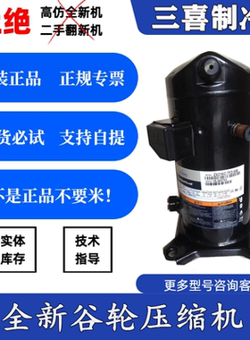 ZX21KC/KCE  ZX19KC/KCE-PFJ-558系列艾默生谷轮全新原装压缩机