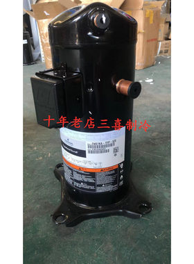 ZW61KA-TFP-542/52E ZW61KS全新谷轮5P匹空气能热泵压缩机ZW61KAE
