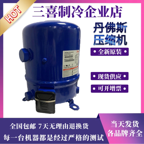 丹佛斯压缩机MT64HM4DVE