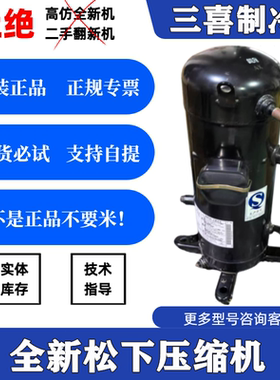 C-SBN523H8F C-SBN453H8D全新原装三洋关联空调压缩机R410A