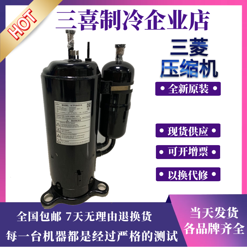 tf30vd1a全新三菱制冷压缩机