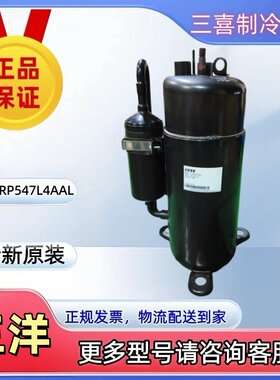 C-3RP547L4AAL全新原装三洋松下3P冷藏冷柜压缩机R404A
