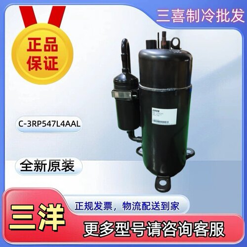 C-3RP547L4AAL全新原装三洋松下3P冷藏冷柜压缩机R404A