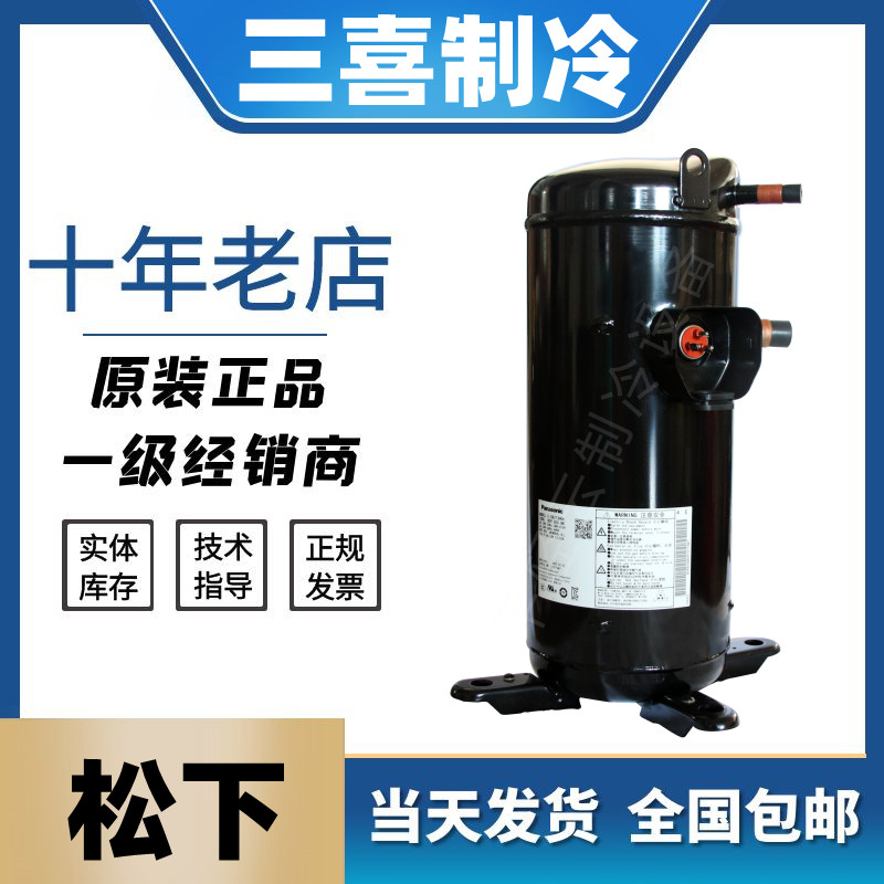 C-SB373H8A C-SBX180H38A C-SBX150H38C全新5P松下空调压缩机