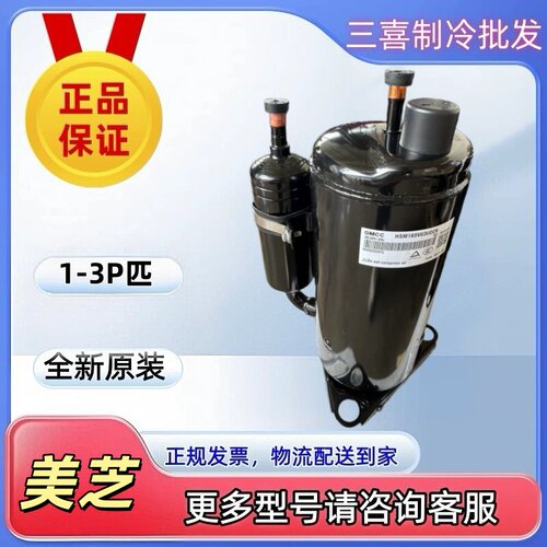 全新原装正品美芝1-3P匹GMCC美的奥克斯东芝空调定频变频压缩机