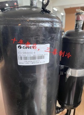 全新原装格力ATz-SH840ANDJ-B空调制冷热压缩机 R410A
