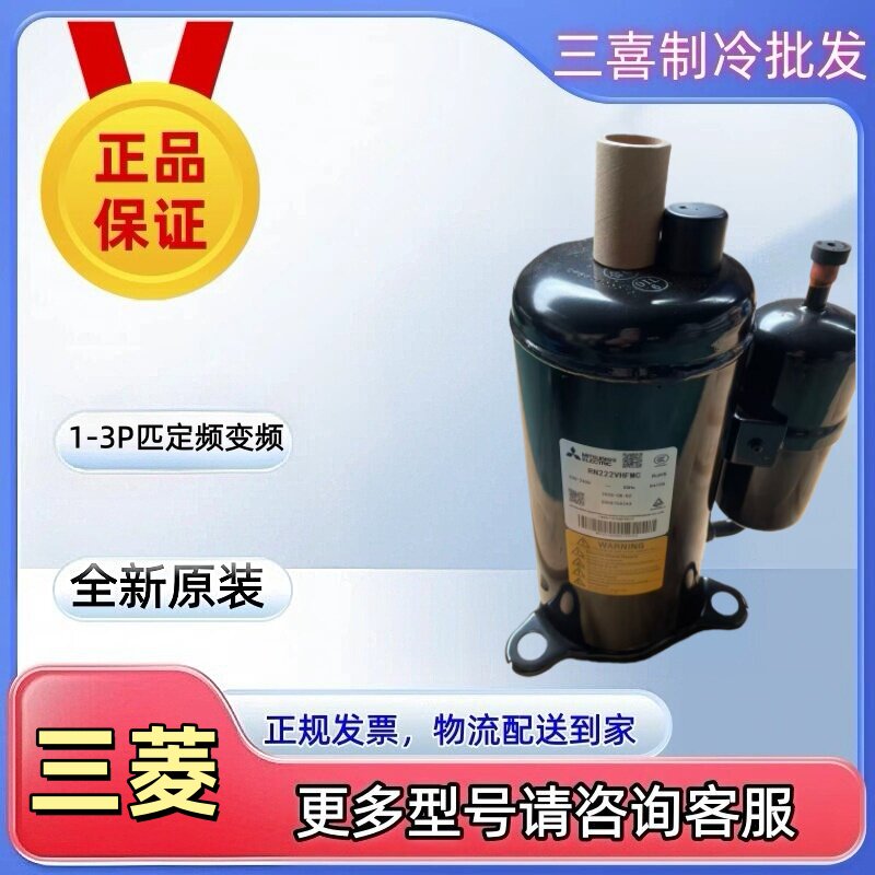 全新原装正品三菱1/1.5/2/3P匹定频变频空调除湿机冷水机压