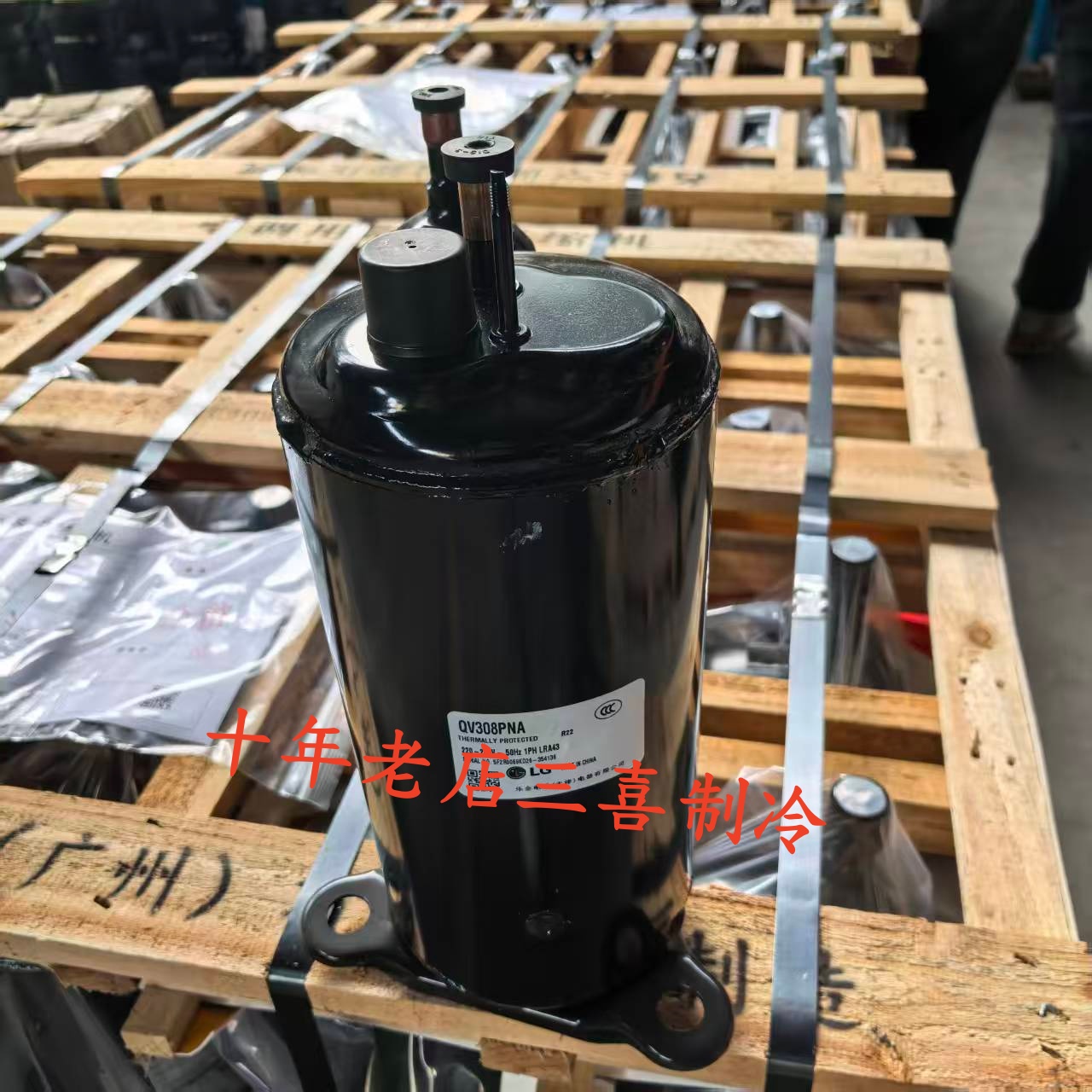 QV308PNA全新原装LG转子式压缩机冷藏高温设备压缩机R22