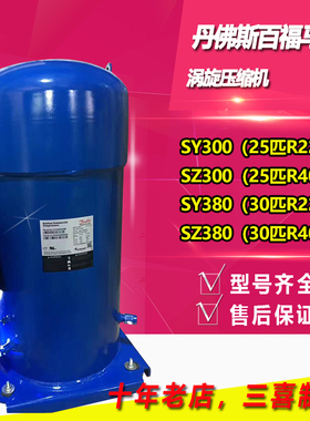 SY300A4CBB  SY300A4ABB SY300A4CBE全新百福马25P中央空调压缩机