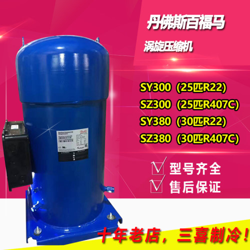 全新百福马25P中央空调压缩机
