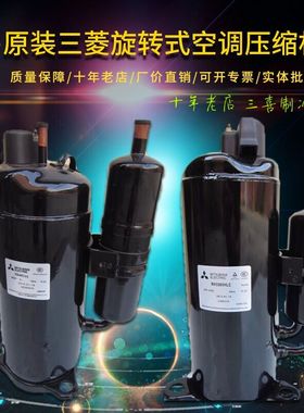 RH231VHAC RH232 RH220VHLC RS211 RH207 RH295VAC全新三菱压缩机