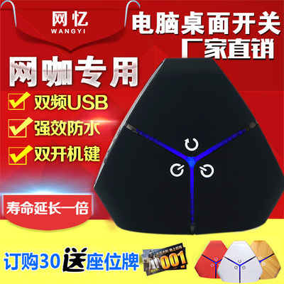 网吧电脑桌面开关网咖电脑机箱外接延长按钮防水家用电源开关按键