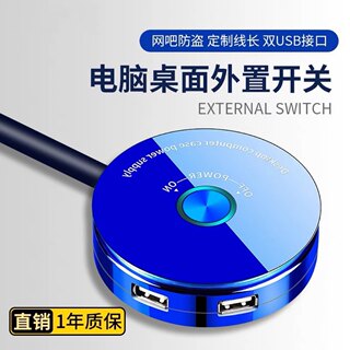 网吧电脑桌面开关 家用电脑机箱延长开关按钮 电脑电源开关 双USB