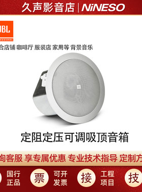 JBL家用商用无线蓝牙吸顶音箱定阻压广播向往背景音乐喇叭主机6寸