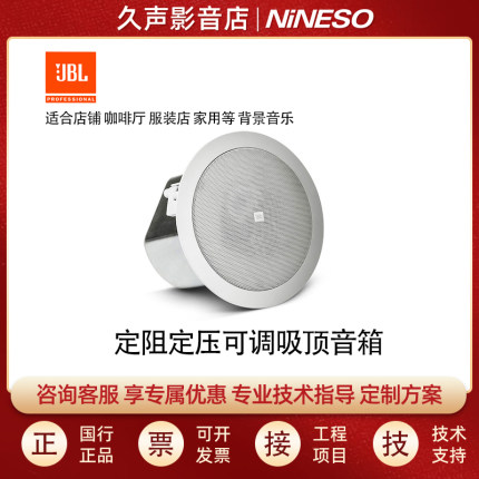 JBL家用商用无线蓝牙吸顶音箱定阻压广播向往背景音乐喇叭主机6寸