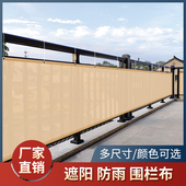 户外阳台围栏布遮阳封闭神器防风布护栏防晒防水防风隐私布防护网