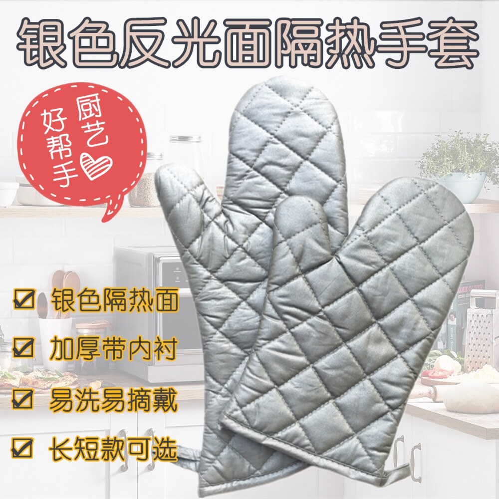 银色反光面隔热手套耐高温防烫耐热微波炉烹饪烘焙烤箱加厚厨房用