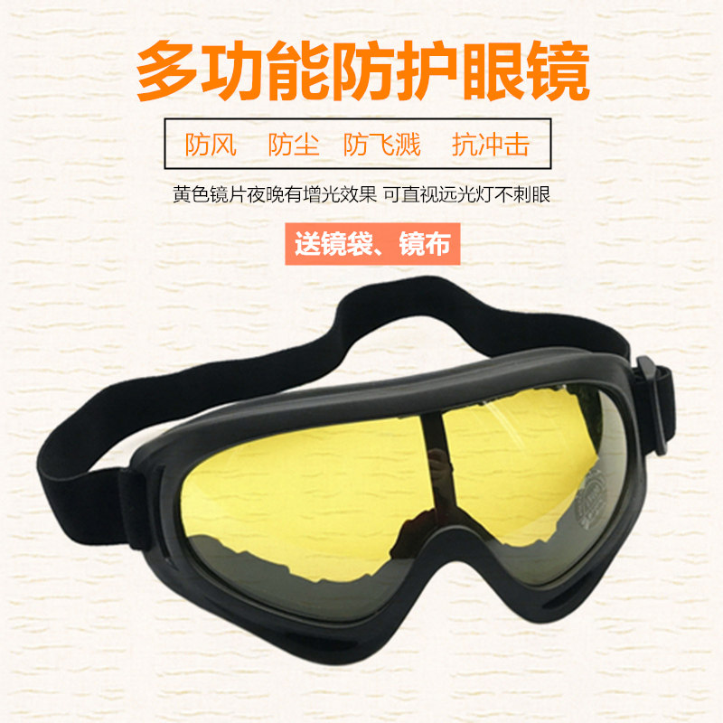 包邮PC镜片夜视眼镜防护眼镜夜视风镜防风镜防风眼镜摩托车风镜黄