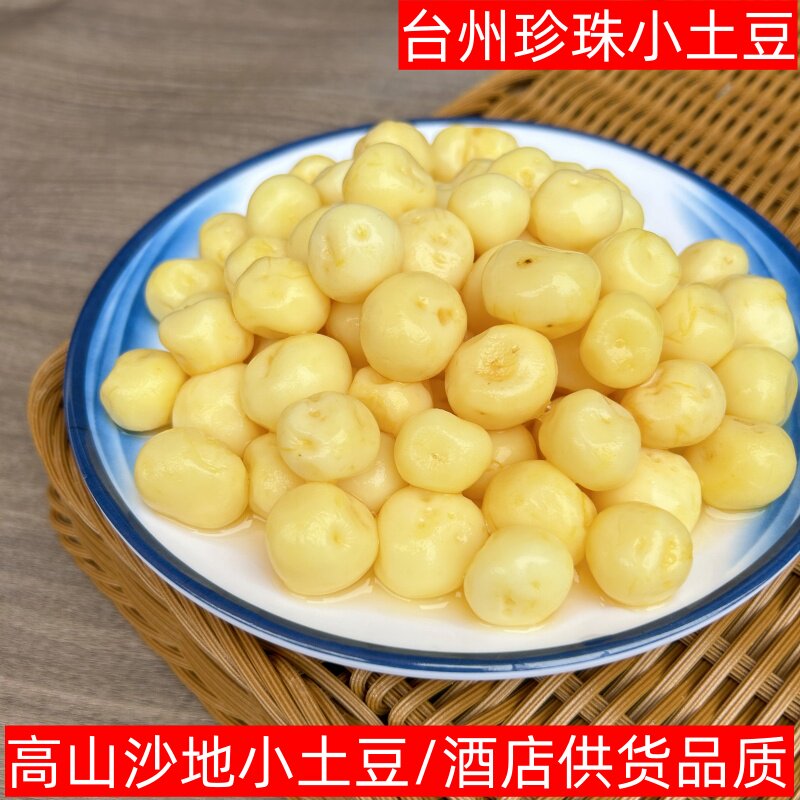 台州珍珠小土豆去皮熟400g*30包