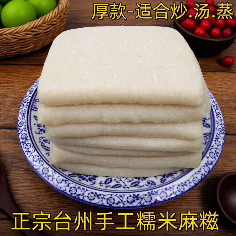 台州手工糯米麻糍3-5斤浙江特产软香糯米糍粑炒鸡蛋麻糍.汤蒸现做