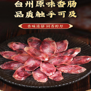 台州临海风味黑猪肉原味香肠手工制新鲜纯肉肠腊肠无淀粉土猪肉