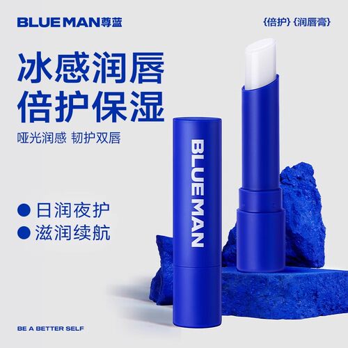 尊蓝唇膏男生专用保湿滋润防干裂