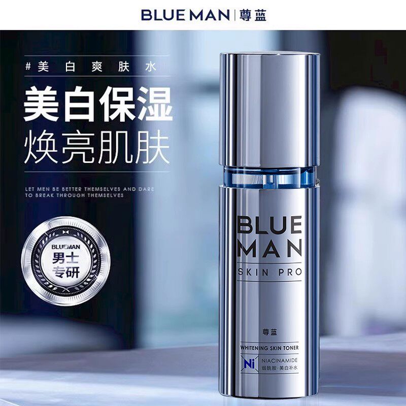 尊蓝男士美白爽肤水保湿