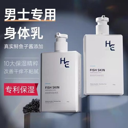 赫恩身体乳男士专用秋冬补水