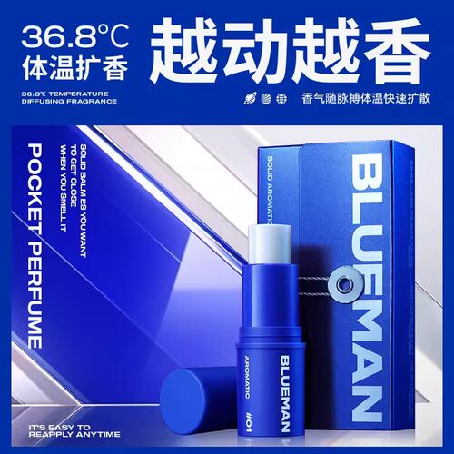 尊蓝固体香水香膏男女