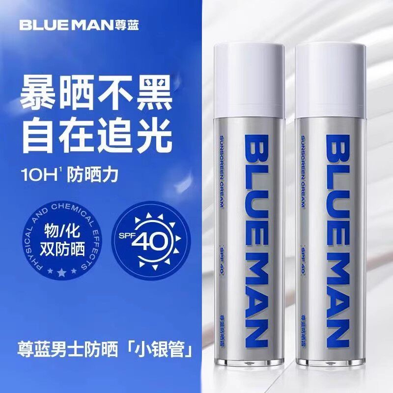 尊蓝防晒霜男士专用户外油性肤质脸部紫外线不油腻提亮无色不假白