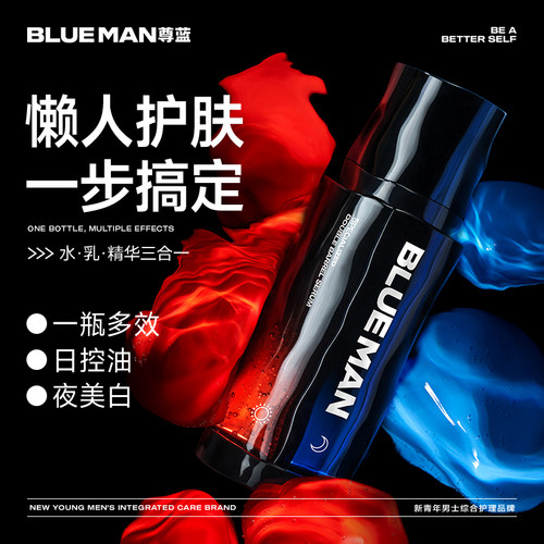 尊蓝男士日夜双管精华露面部精华液提亮补水保湿舒缓脸部清爽滋润 - 封面