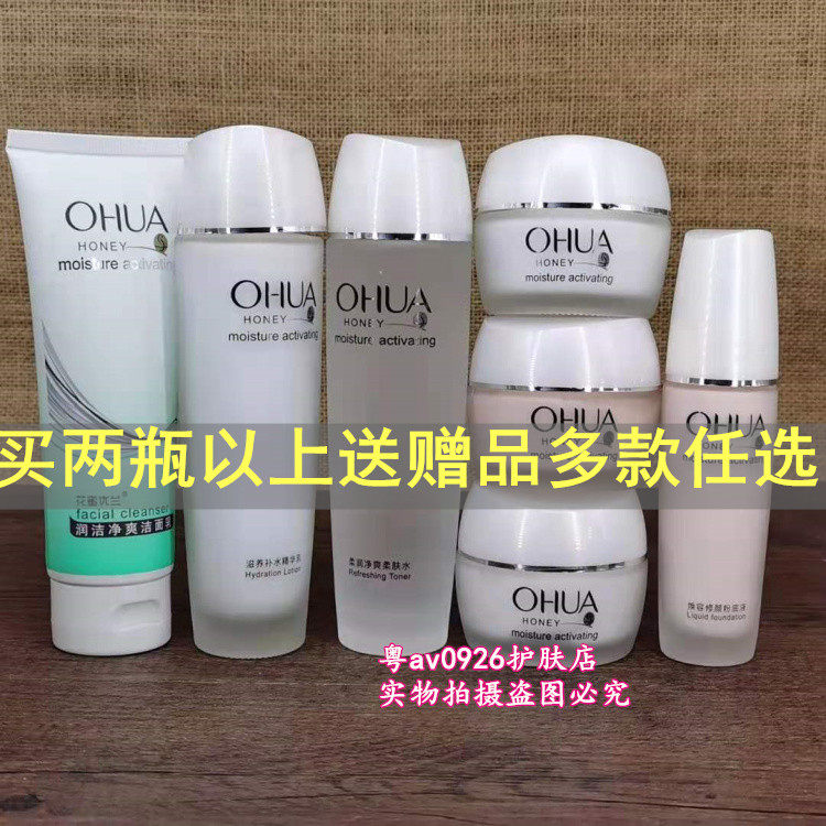 正品包邮花蜜玉兰净白系列保湿透白补水化妆品套装改名花蜜优兰