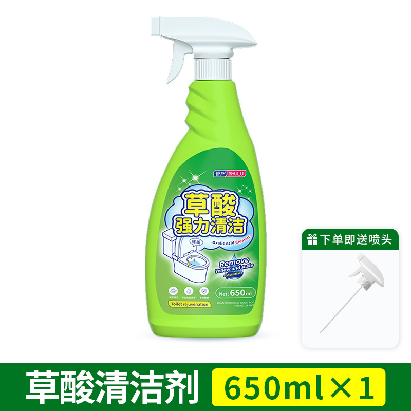 草酸清洁剂瓷砖厕所马桶多用途清洗剂去污除垢高浓度草酸浓缩