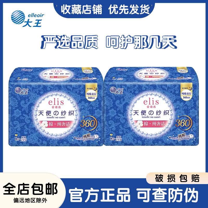 Elis爱璐茜大王天使纯棉日夜用卫生巾360mm8片超薄透气姨妈巾舒适