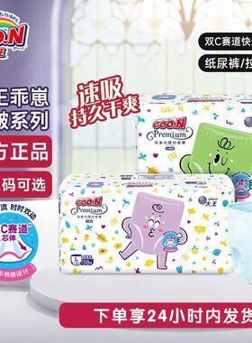 大王GOON纸尿裤拉拉裤乖崽光啵系列干爽透气新品尿不湿男女通用