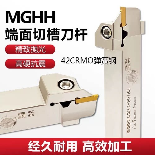 外圆端面切槽刀杆大切深加长弹簧钢MGHH325R 425R-160/400 320525