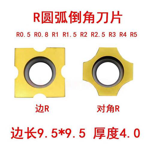 倒角机圆弧刀片9.5*9.5*4.0mm12.7*12.7*4.7  R1 R2 R3 R4 R5黄色