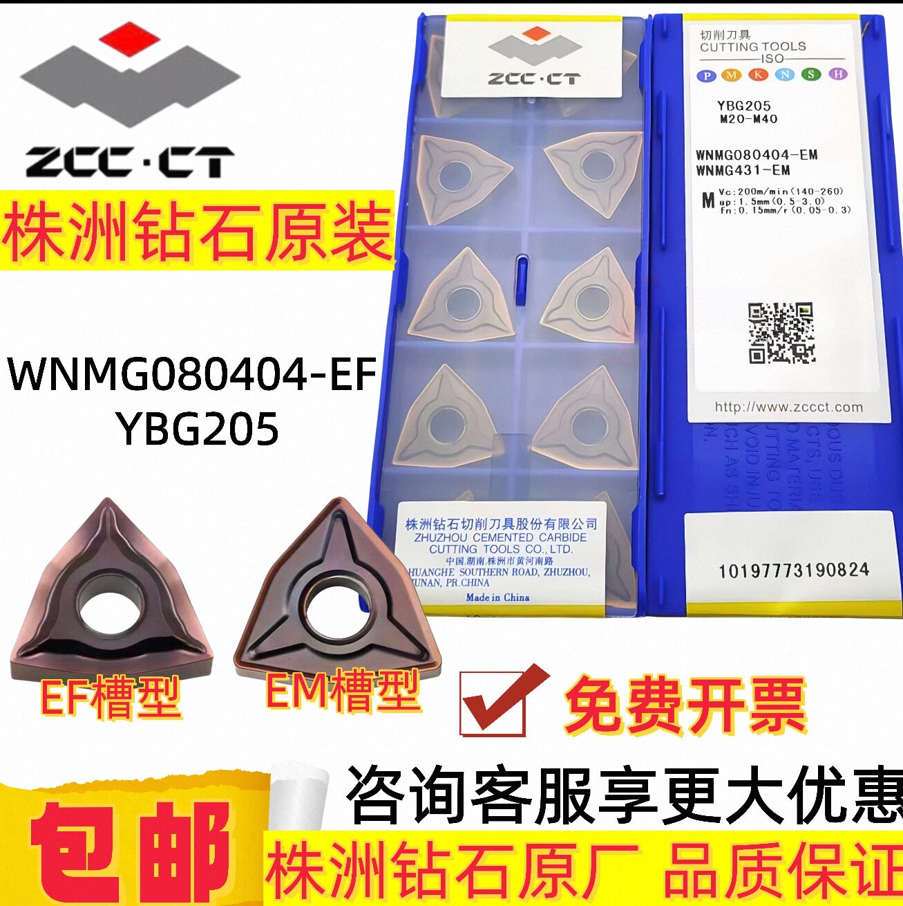 WNMG080404-EF/EMYBG205