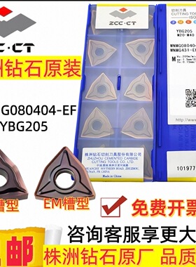 株洲钻石原装桃形数控刀片WNMG080404-EF/EM YBG205 不锈钢专用